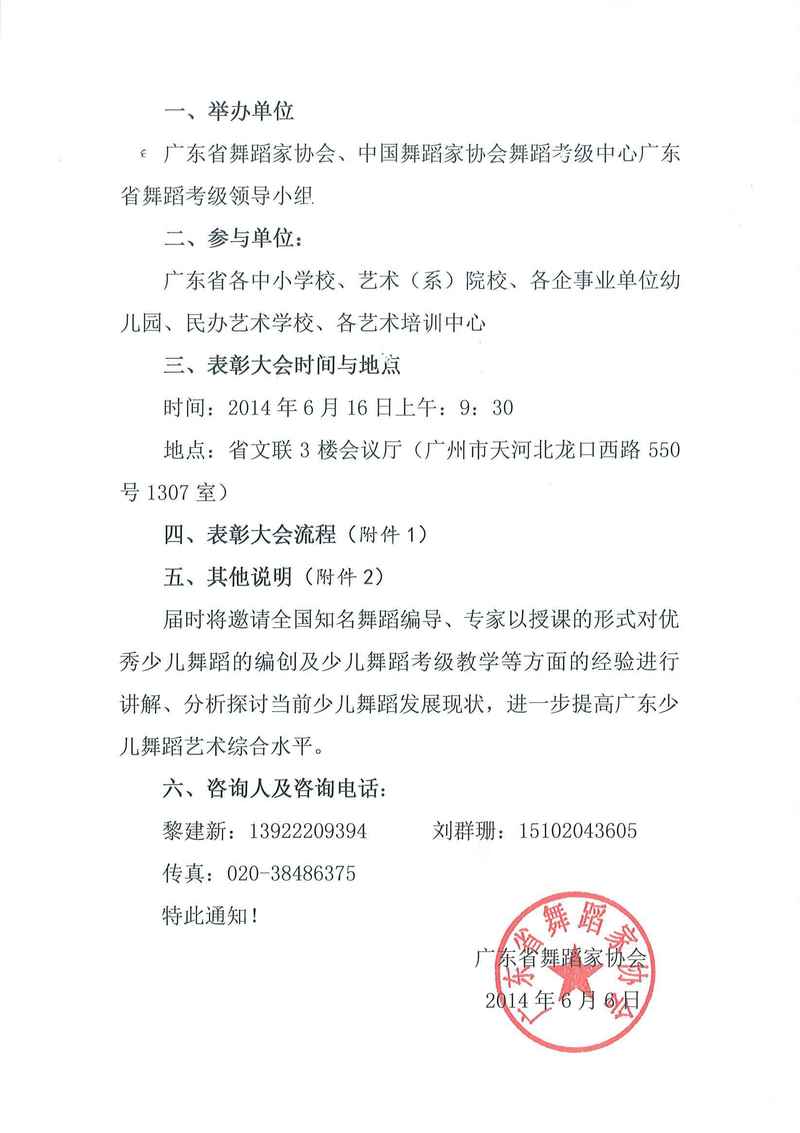 表彰大会通知扫描件2.jpg